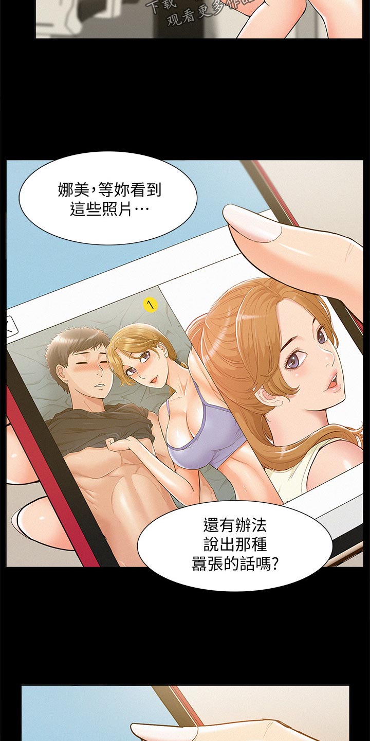 难言之隐电影漫画,第47章：拍照2图