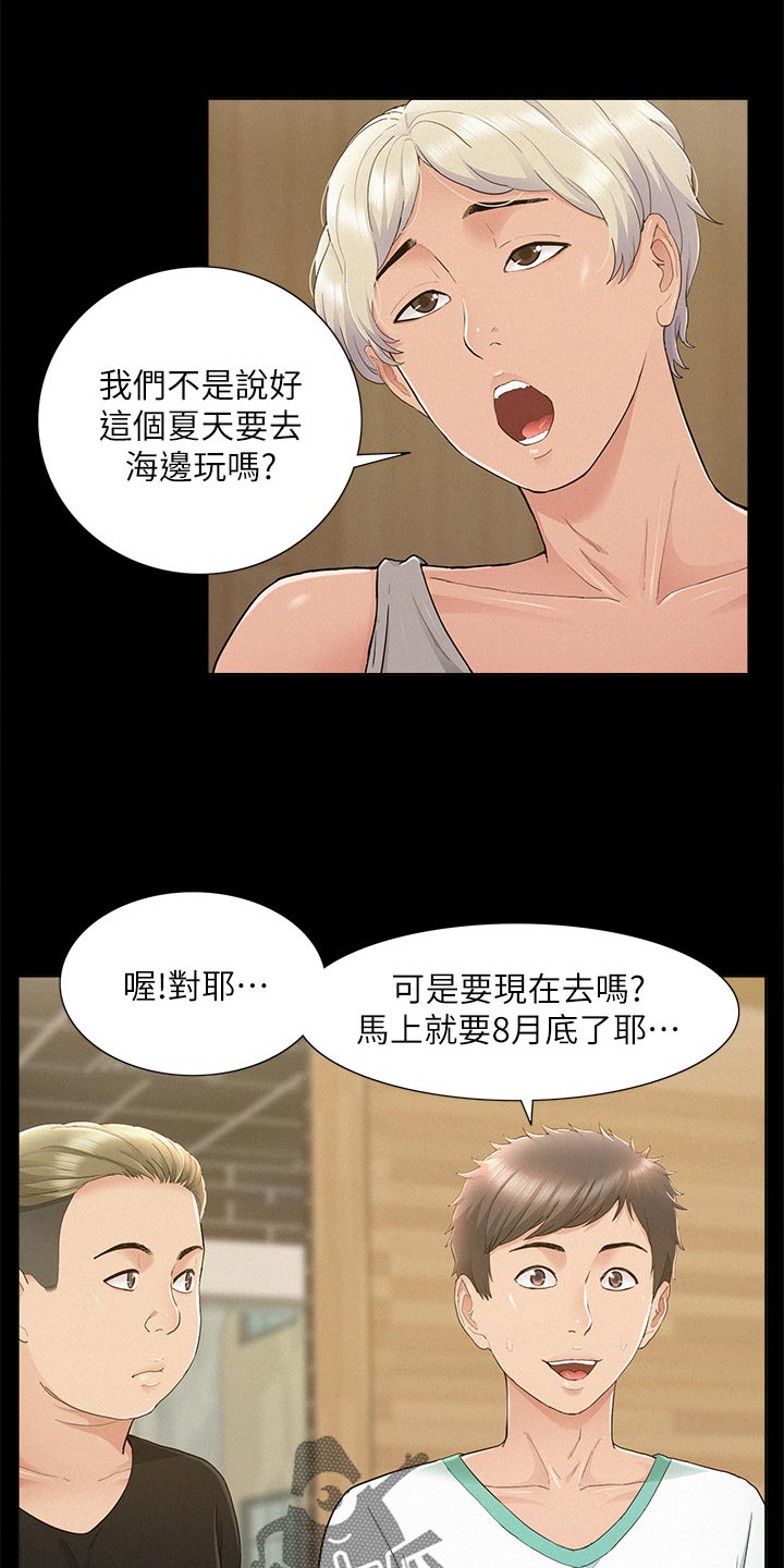 难言之隐成语大会漫画,第52章：保持距离1图