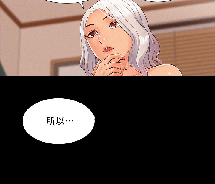 难言之瘾小说下载漫画,第92章：结婚宣言2图