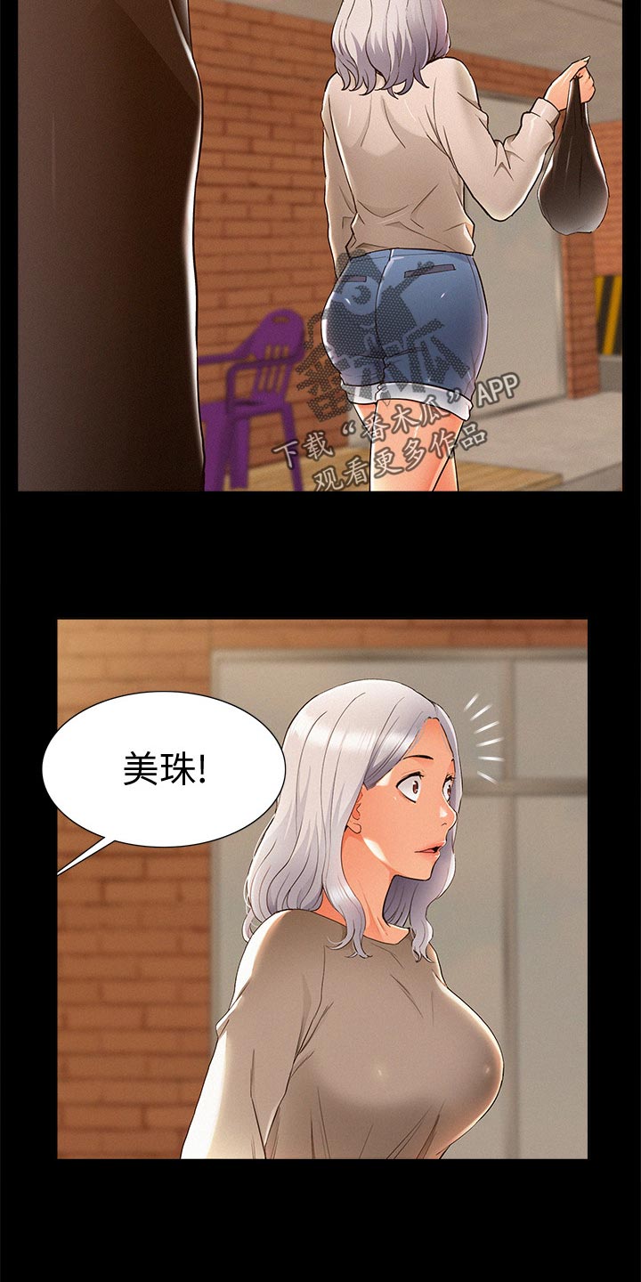 难言之瘾txt小说漫画,第96章：最后一次机会2图