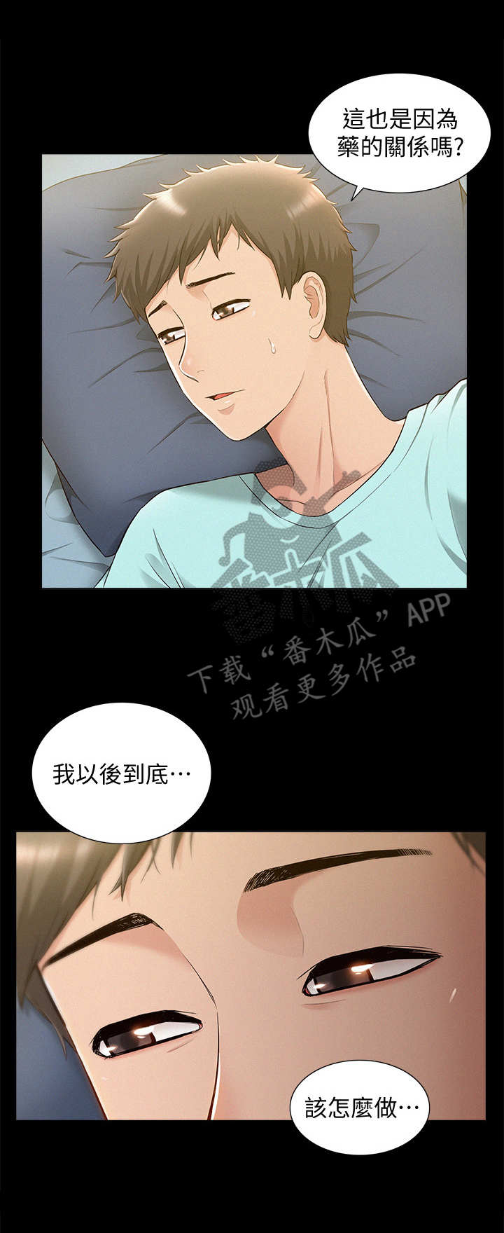 难言之瘾漫画在线阅读漫画,第35章：迷茫2图