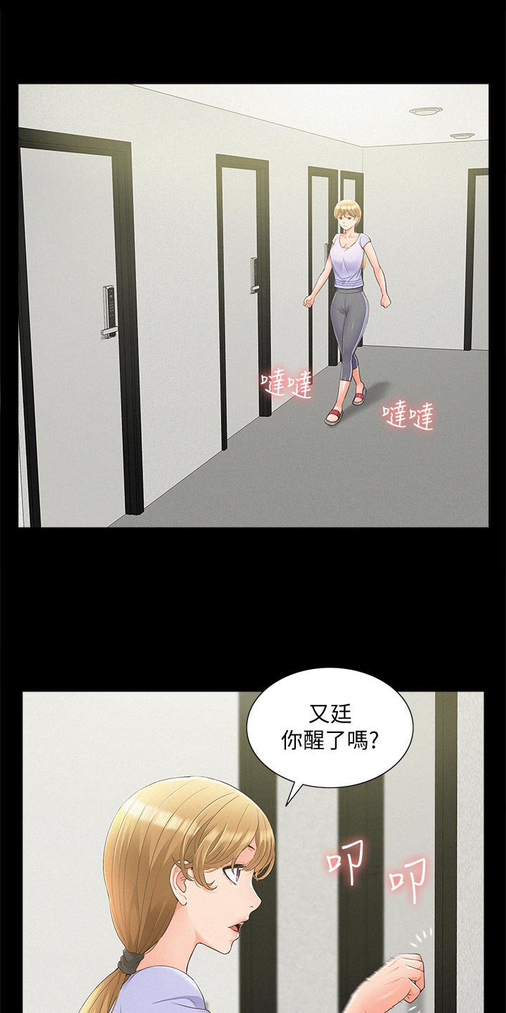 难言之隐电影漫画,第66章：判若两人2图