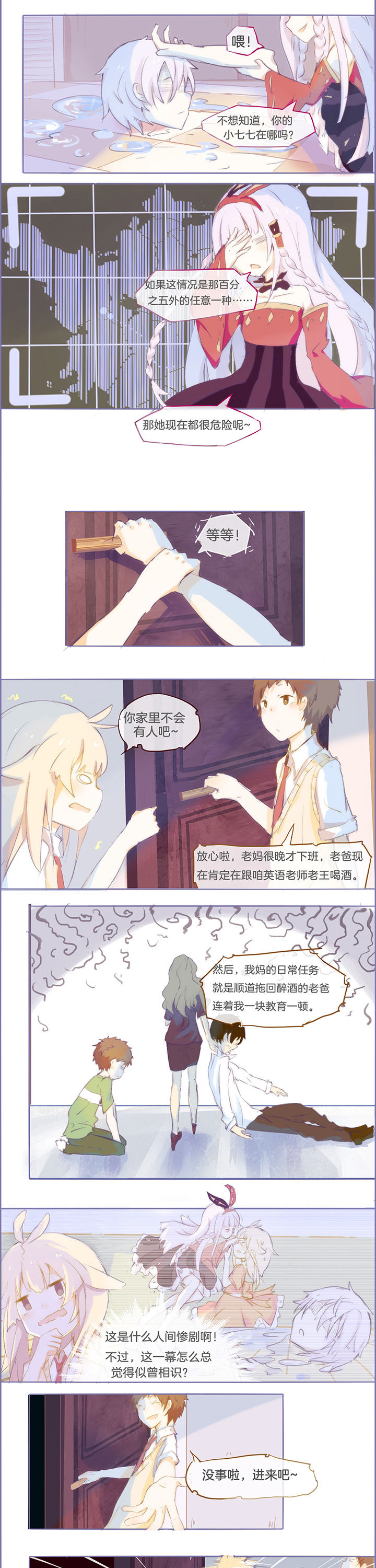 水系男角色大招漫画,第16章：1图