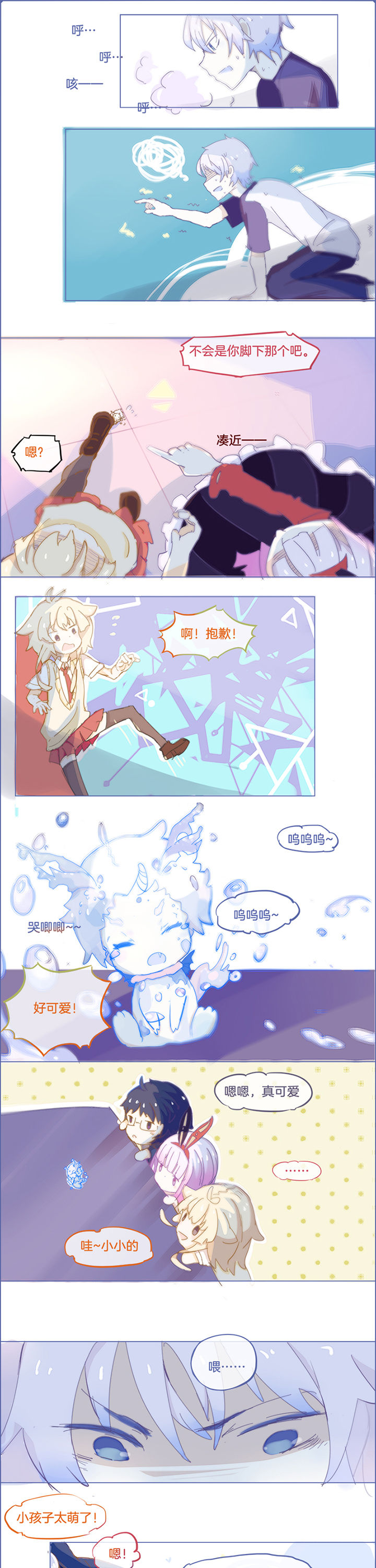 水系控制基本功漫画,第23章：1图