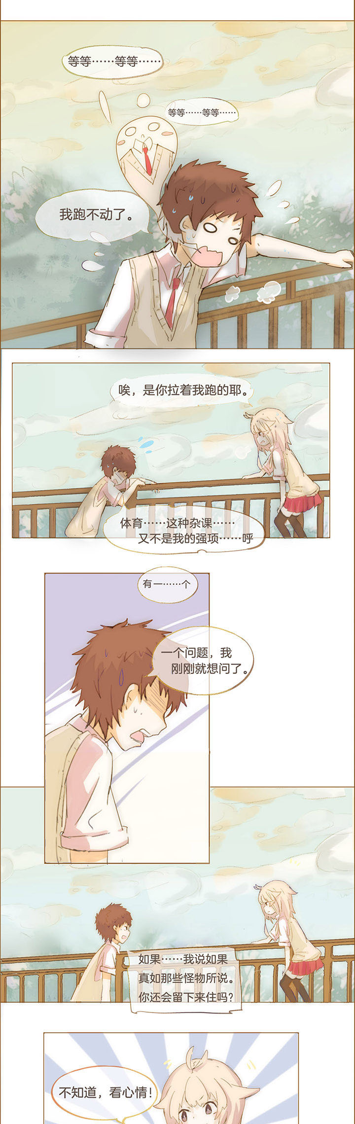 水系男子什么意思漫画,第15章：1图