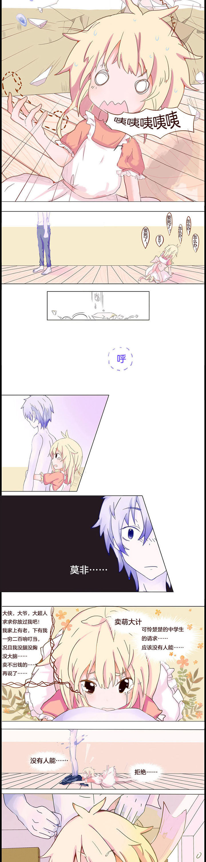 水系男子的调教公式漫画,第1章：1图