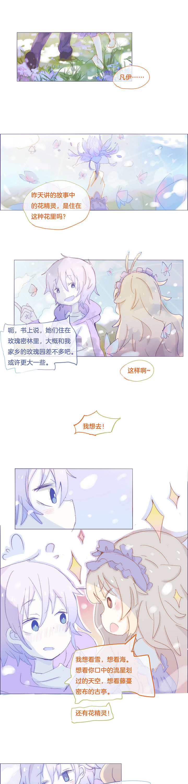 水系男主技能漫画,第26章：1图