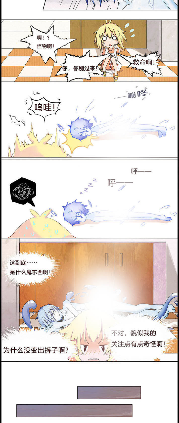 水系男子的调教公式漫画,第1章：1图