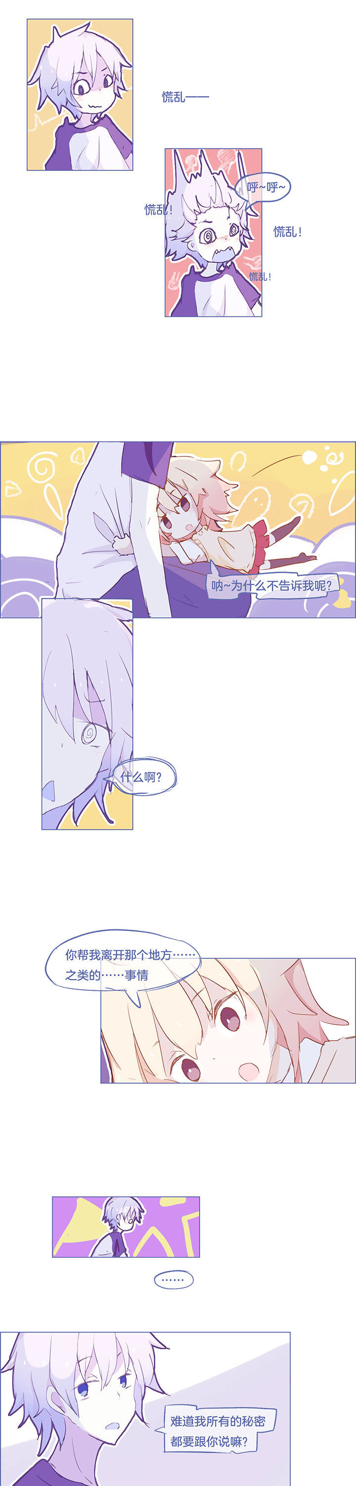 水系男子的调教公式漫画,第40章：1图