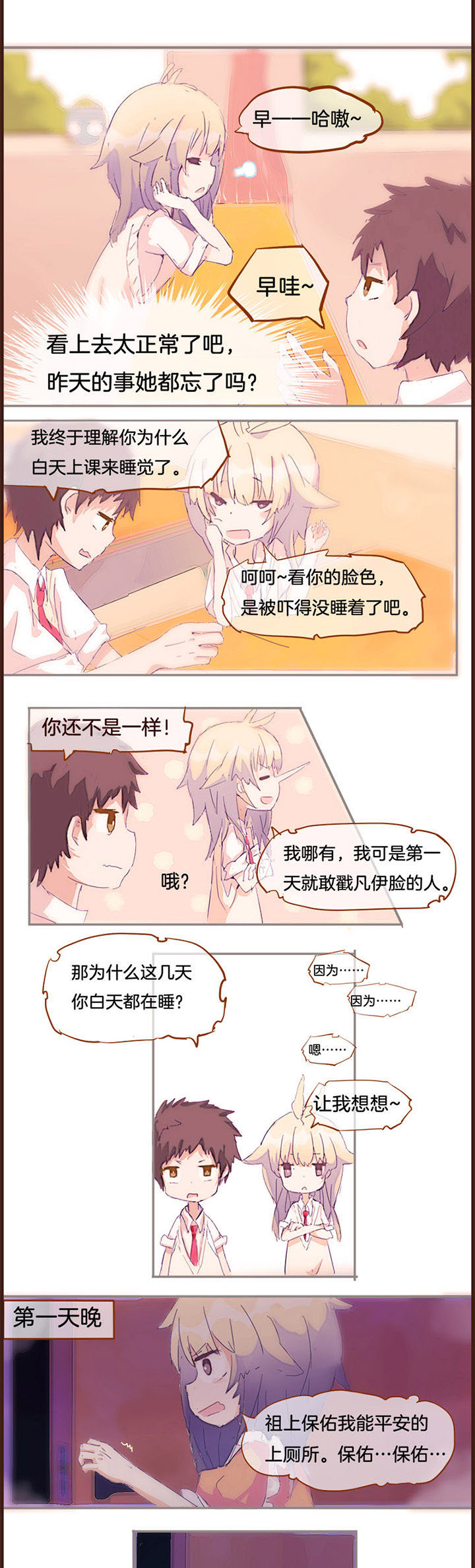 水系男角色大招漫画,第11章：1图