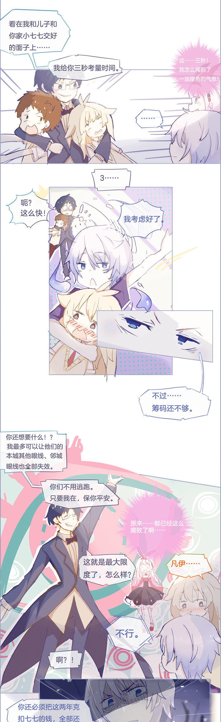 水系男主技能漫画,第22章：1图