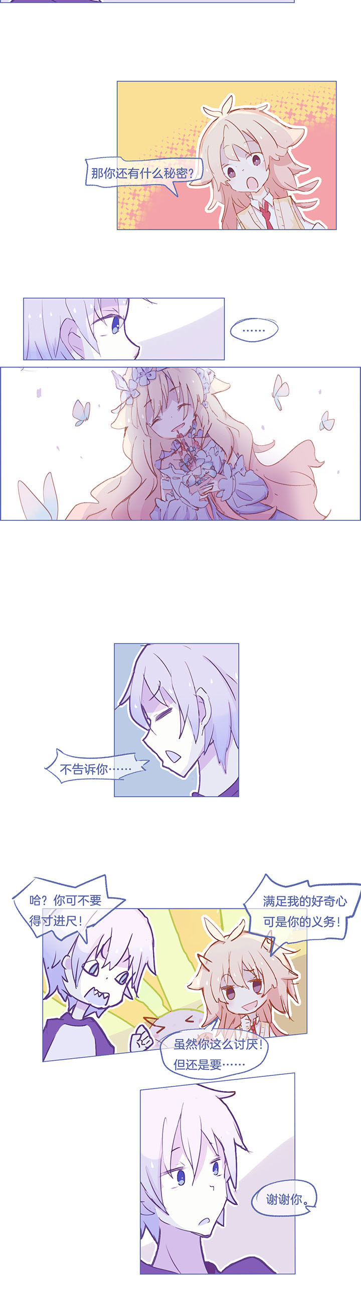 水系男子的调教公式漫画,第40章：2图