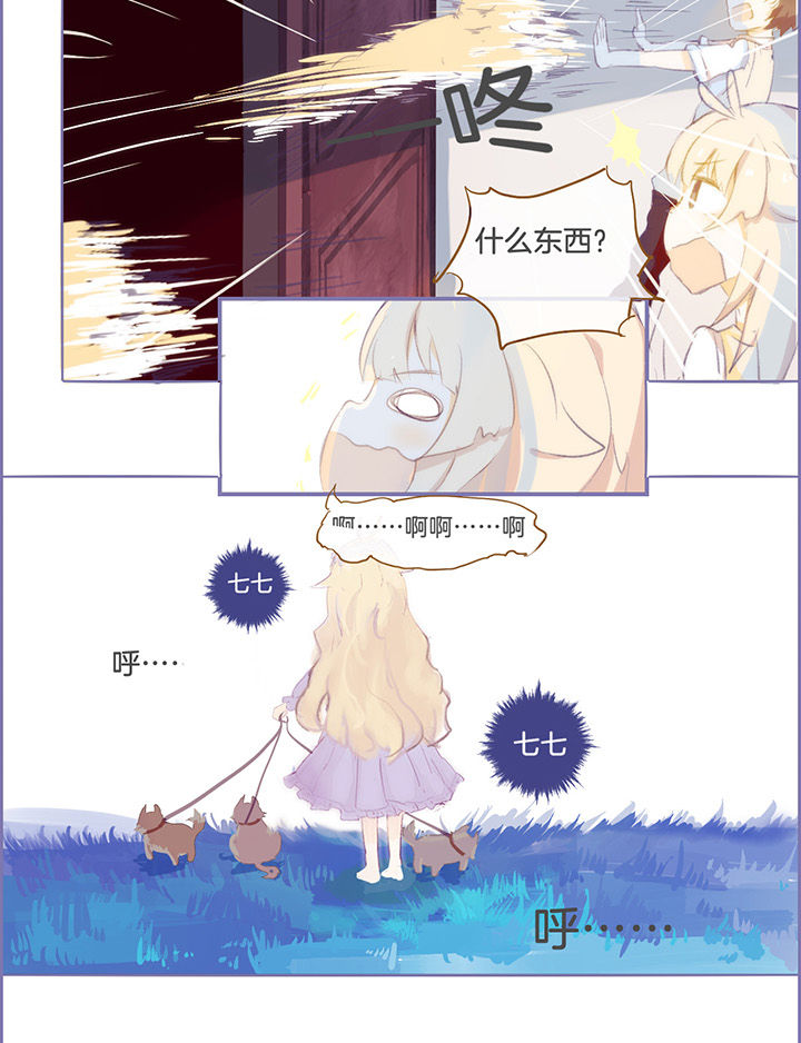 水系男角色大招漫画,第16章：2图