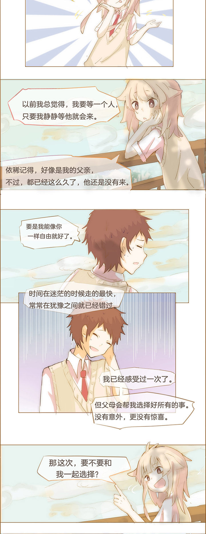 水系男子什么意思漫画,第15章：2图