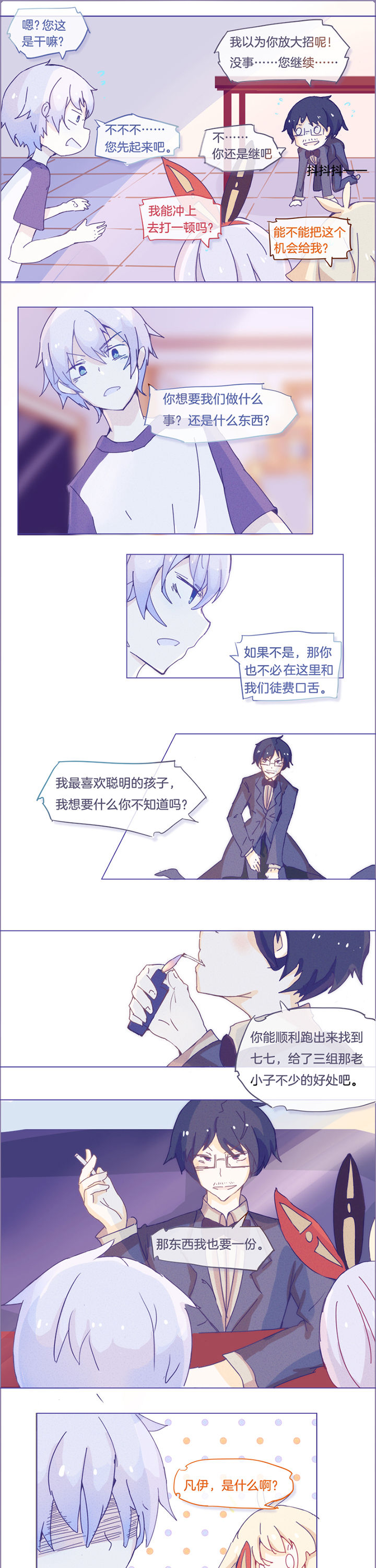 水系男子的调教公式漫画,第21章：1图
