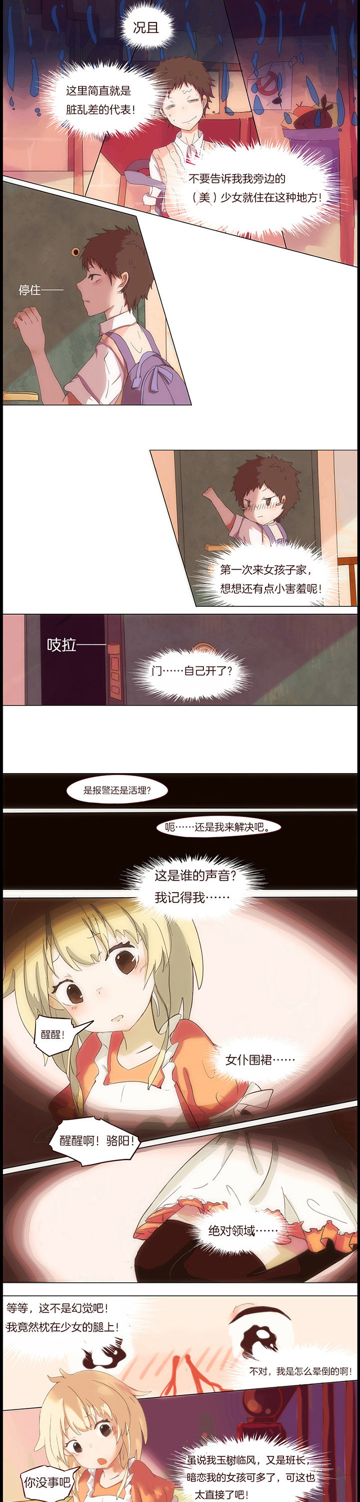 水系男子什么意思漫画,第3章：1图