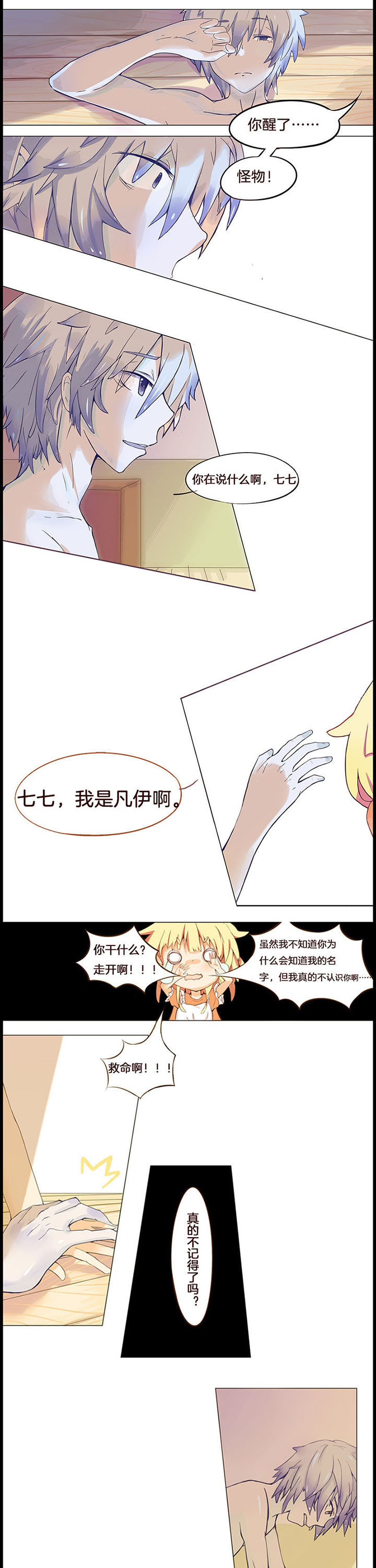 水系男子的调教公式漫画,第1章：2图