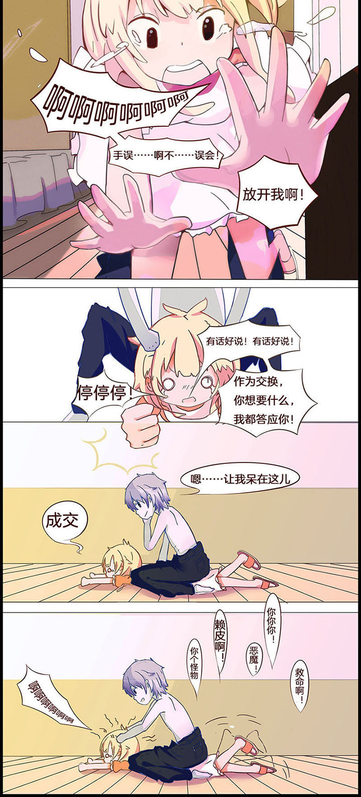 水系男子的调教公式漫画,第1章：2图