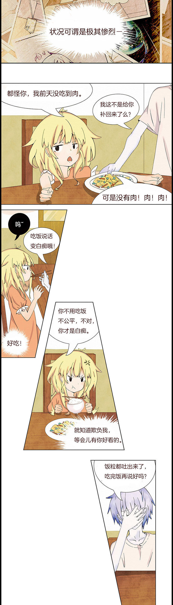 水系男子什么意思漫画,第2章：2图