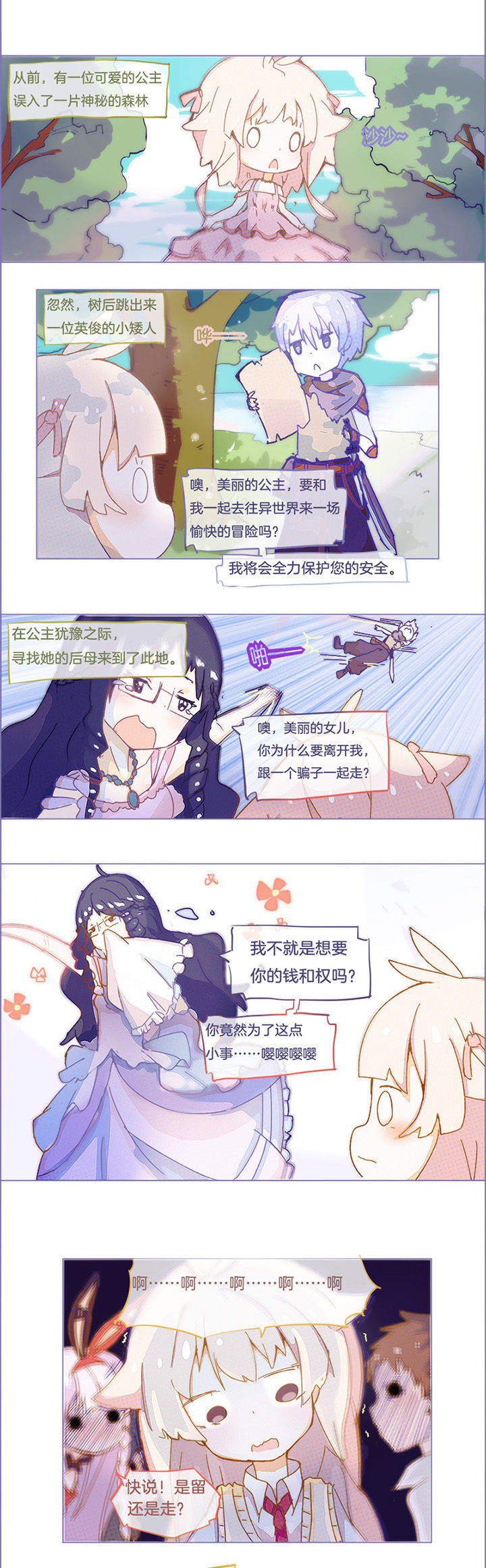 水系男主技能漫画,第20章：1图