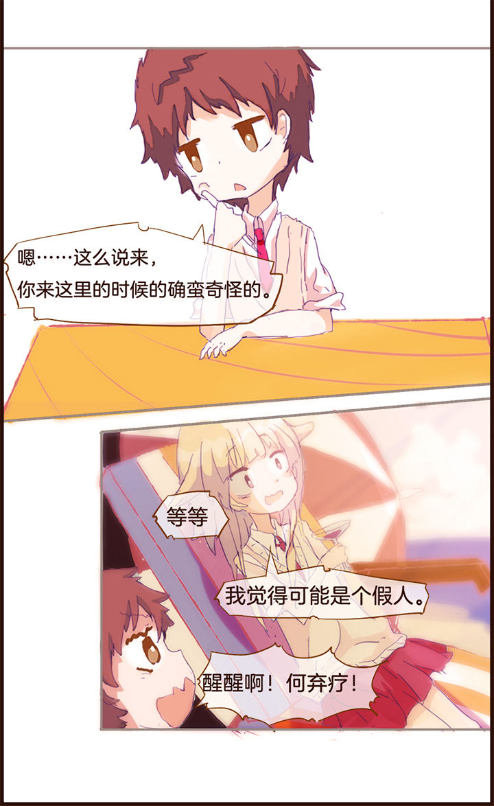 水系男角色大招漫画,第11章：2图