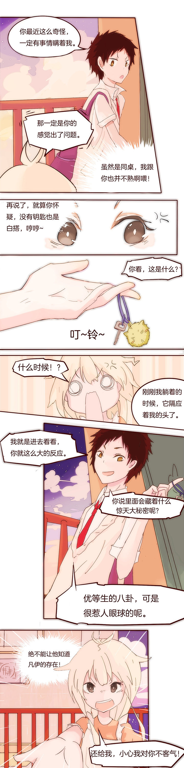 水系男子什么意思漫画,第4章：1图