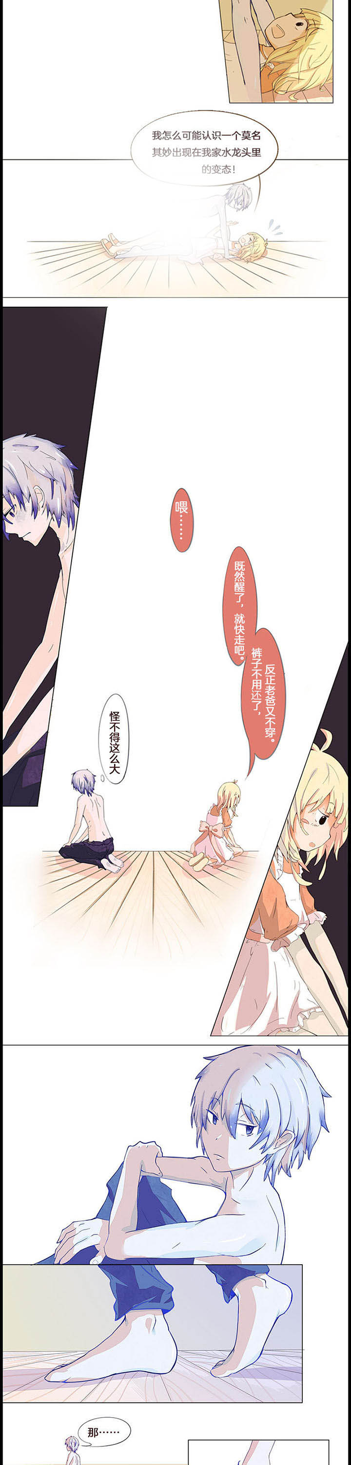 水系男子的调教公式漫画,第1章：1图