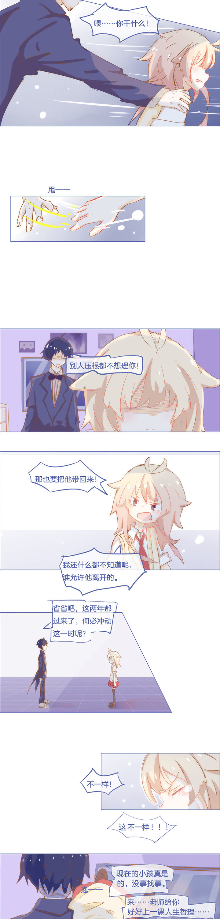 水系男子什么意思漫画,第27章：2图