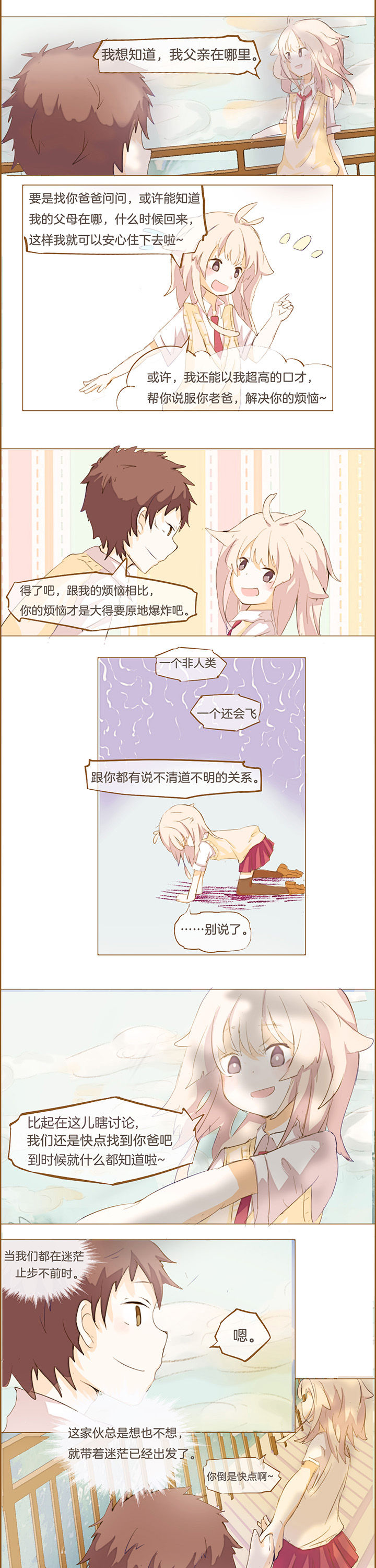 水系男生特点漫画,第15章：1图