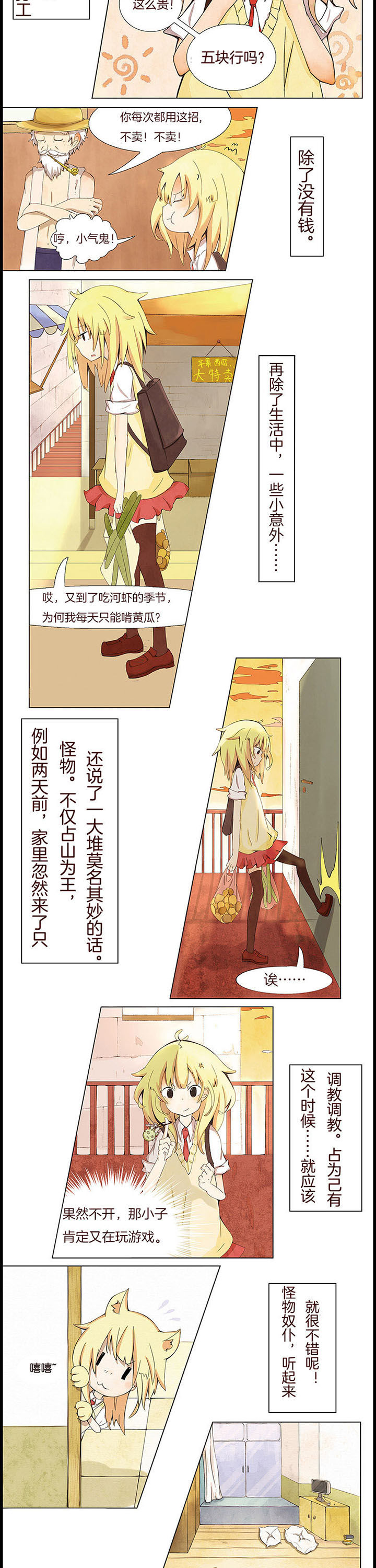 水系男角色大招漫画,第2章：2图