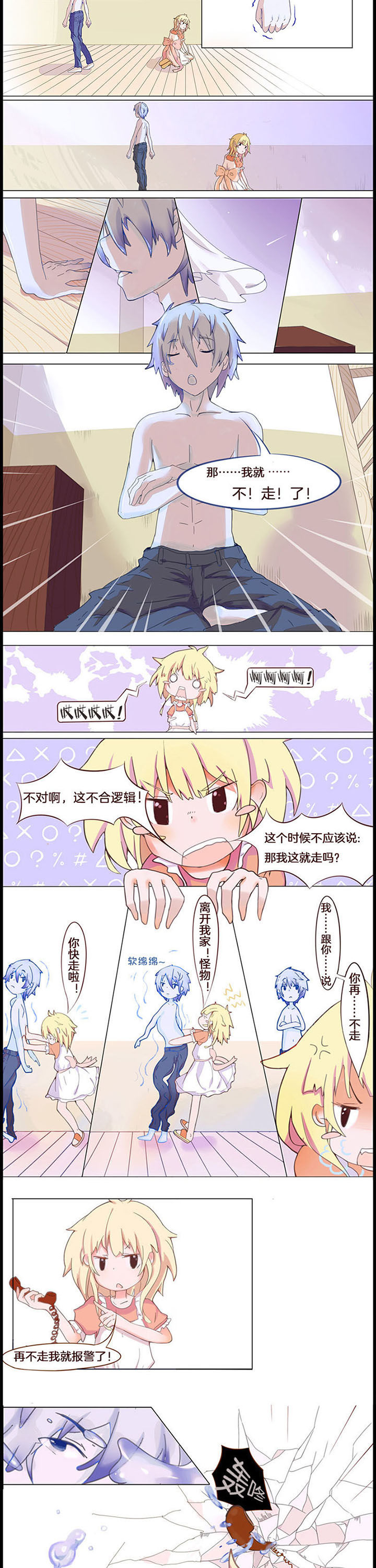 水系男子的调教公式漫画,第1章：2图