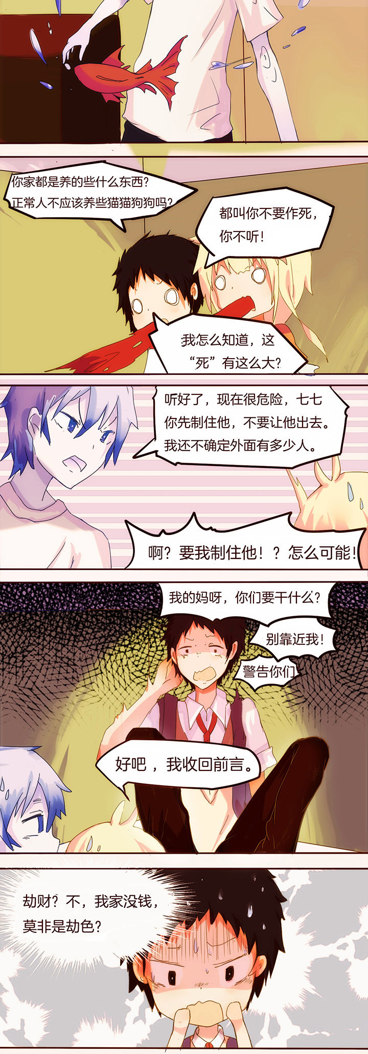 水系男子什么意思漫画,第4章：2图