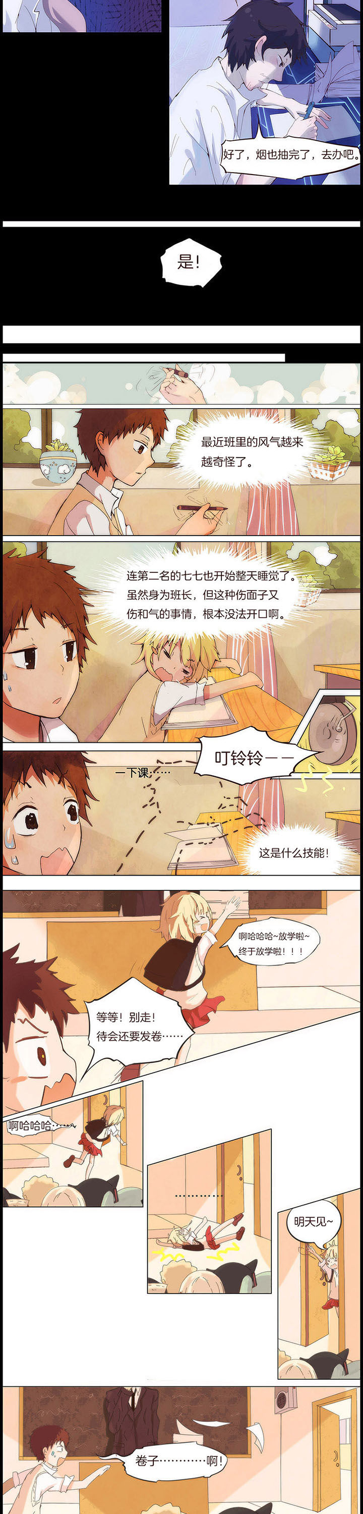 水系男子什么意思漫画,第3章：1图