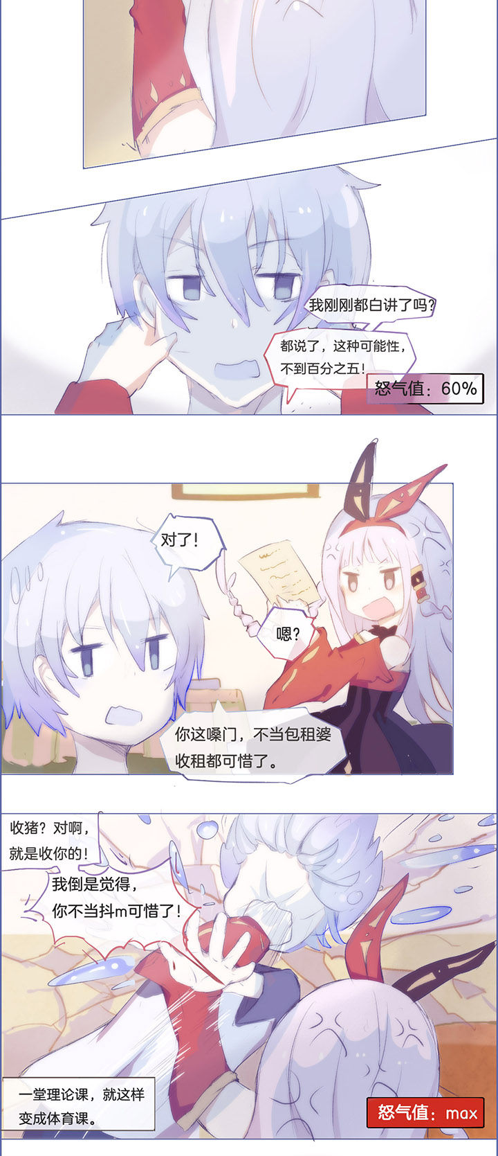 水系男角色大招漫画,第16章：2图