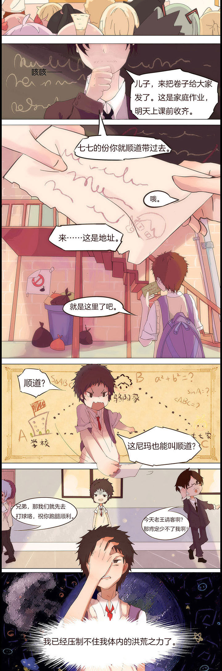 水系男子什么意思漫画,第3章：2图