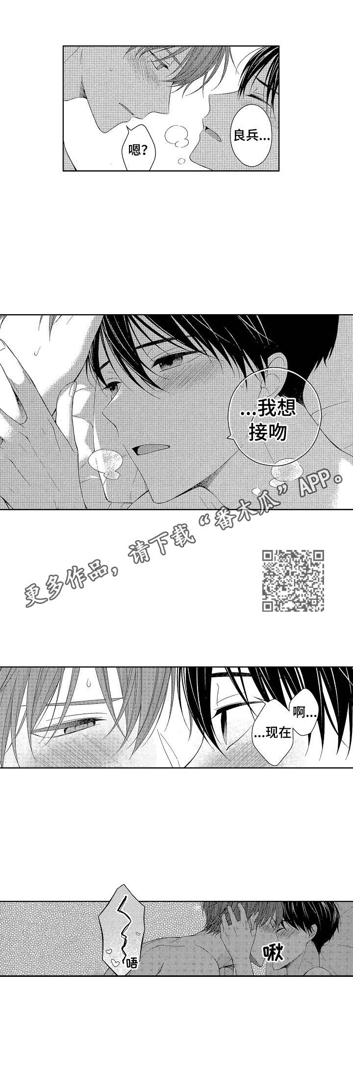 请叫我总监电视剧免费观看漫画,第19章：忍不住2图