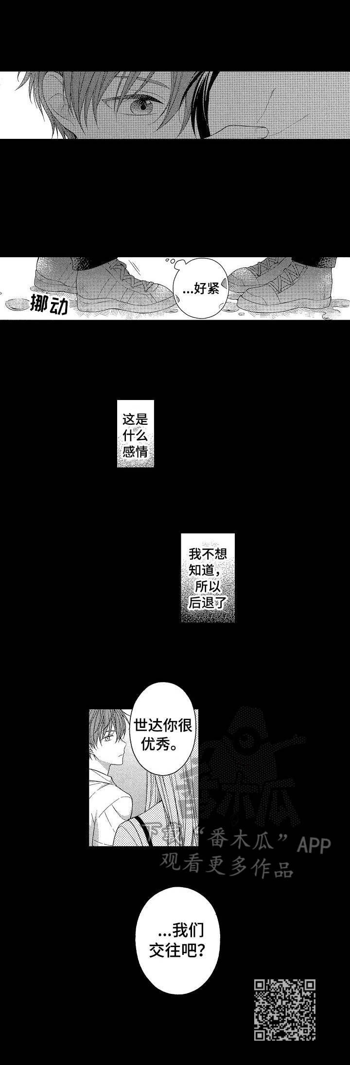 请解锁我的心漫画,第6章：后退了2图