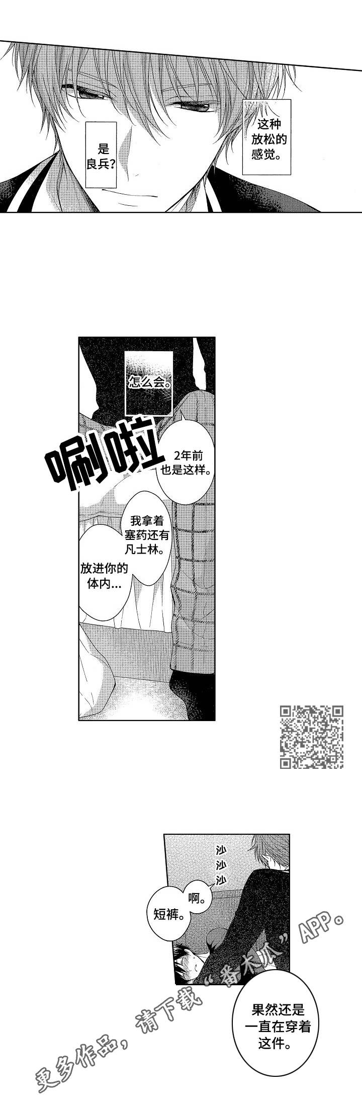 请解释什么叫潜龙勿用漫画,第8章：忘不了2图