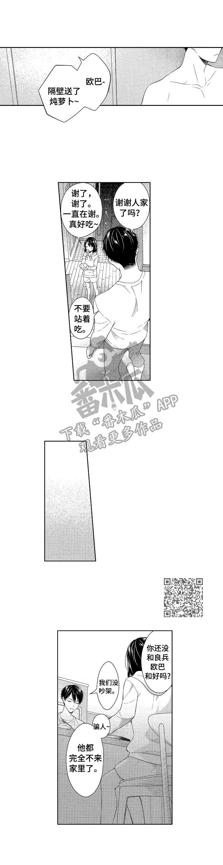 请解释什么叫预制菜漫画,第4章：很复杂1图