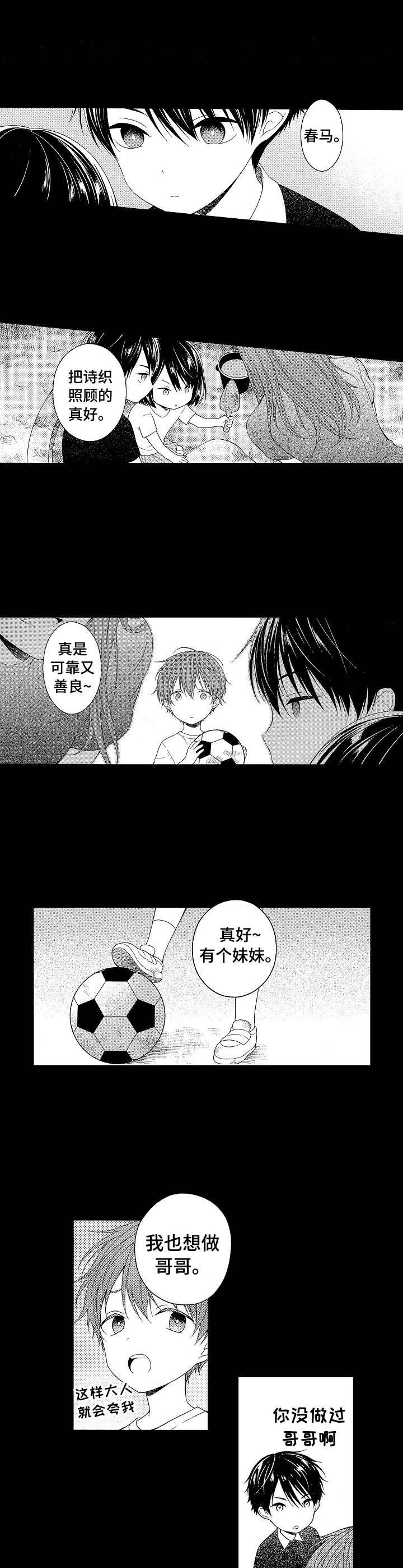 我才能解脱漫画,第1章：发小2图