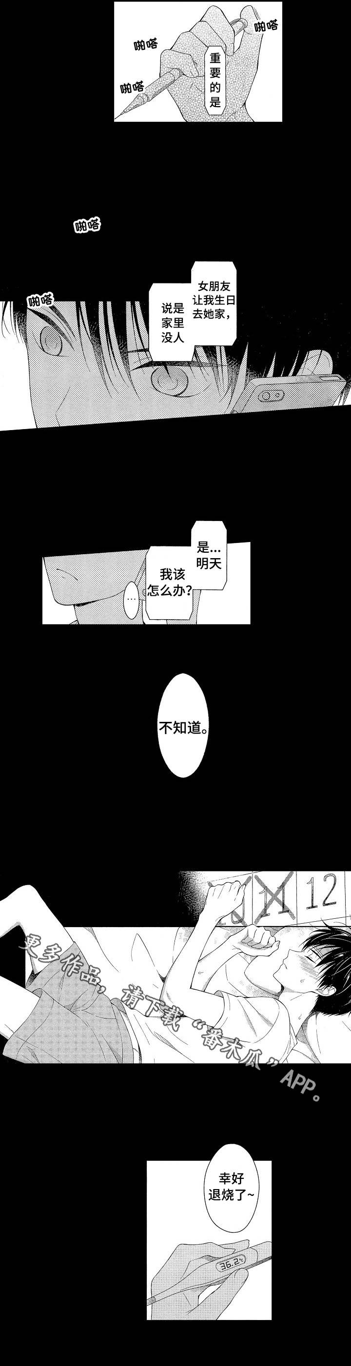 请解锁我的心漫画,第2章：情感变化1图