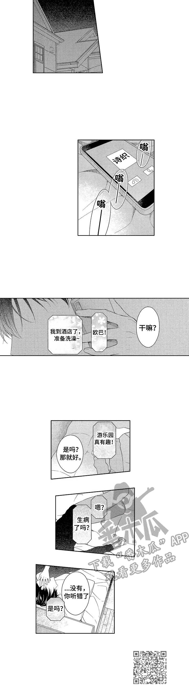 氢解脱氯抑制剂漫画,第5章：就在眼前2图