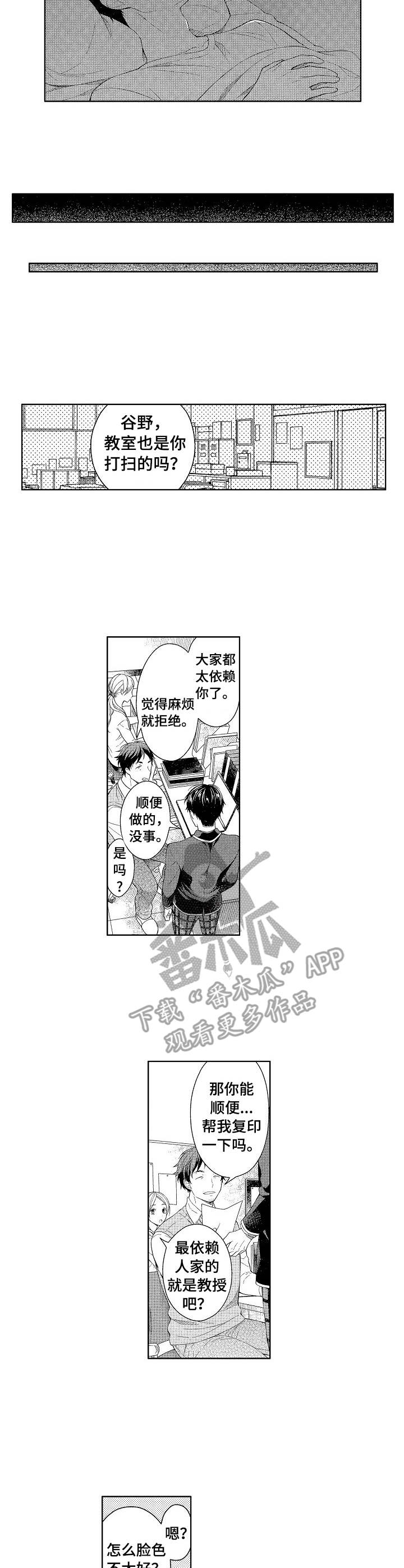 请解脱我未删剪版漫画在线观看漫画,第4章：很复杂2图