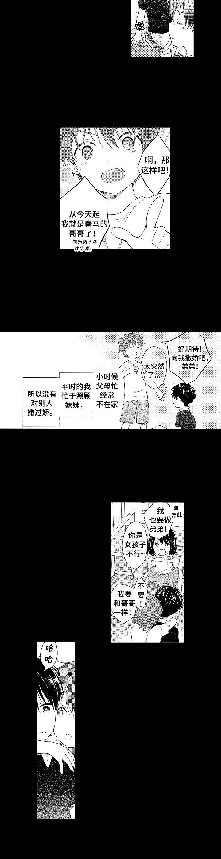 请解释伦理道德的内涵漫画,第1章：发小1图