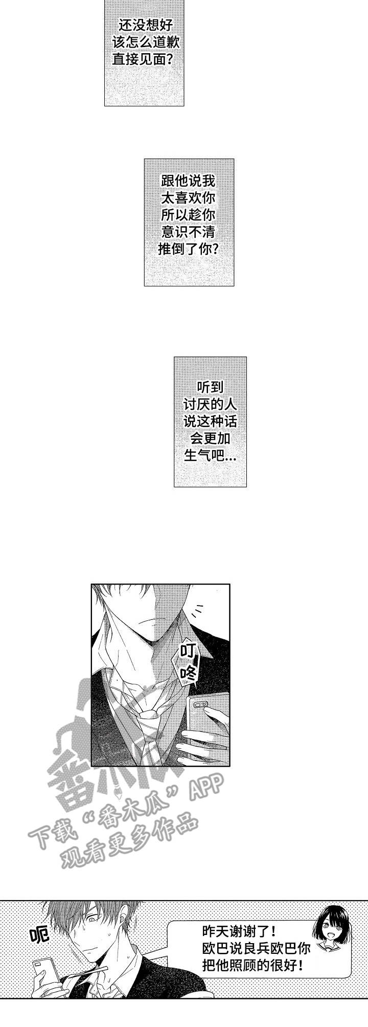 请解锁手机壁纸漫画,第10章：失落2图