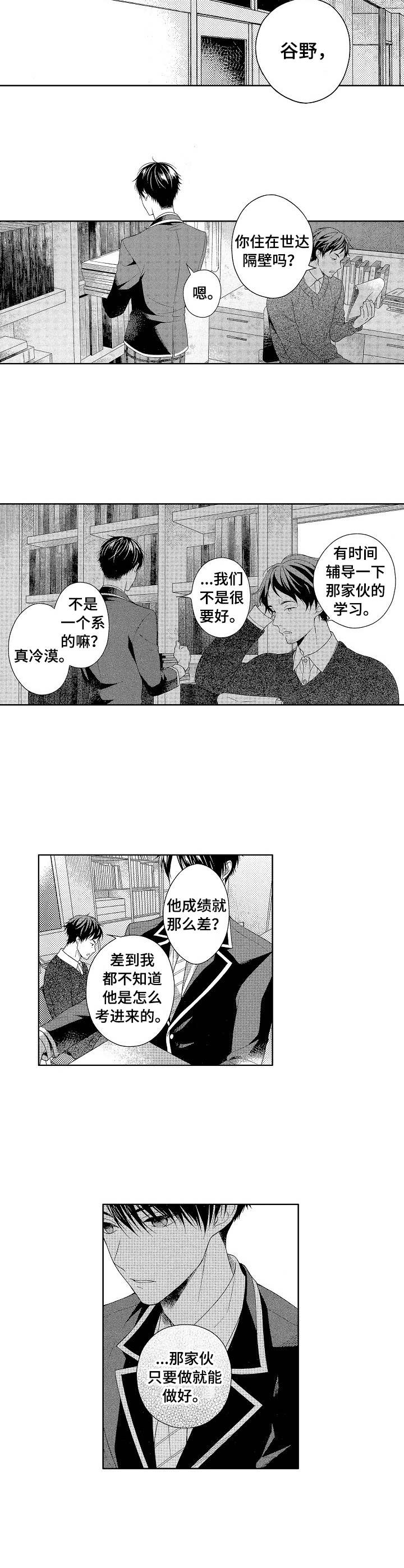 我该怎么解脱漫画,第1章：发小1图