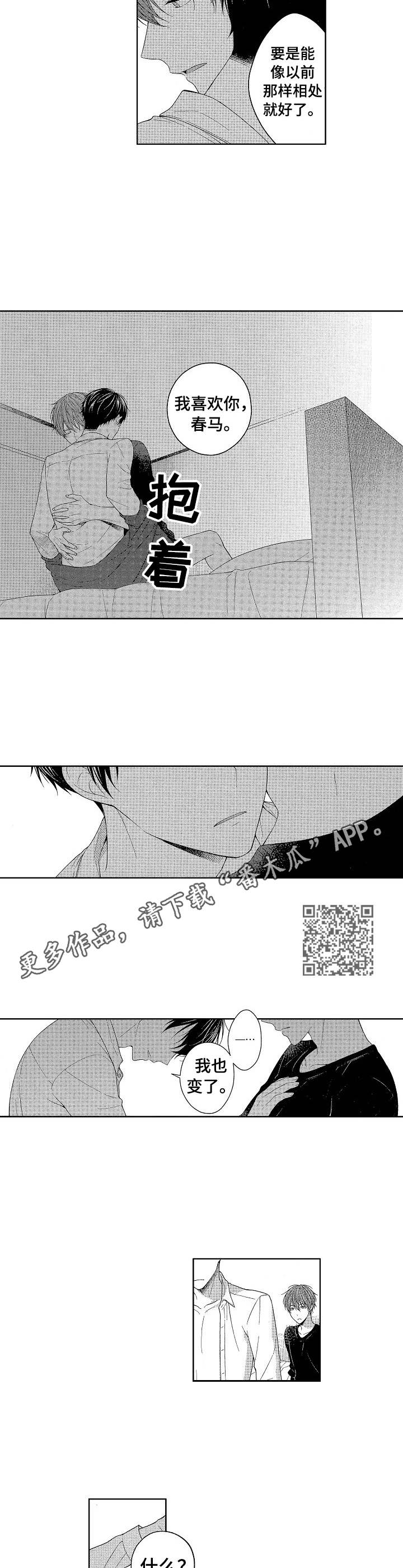 请解释什么叫预制菜漫画,第17章：心意1图