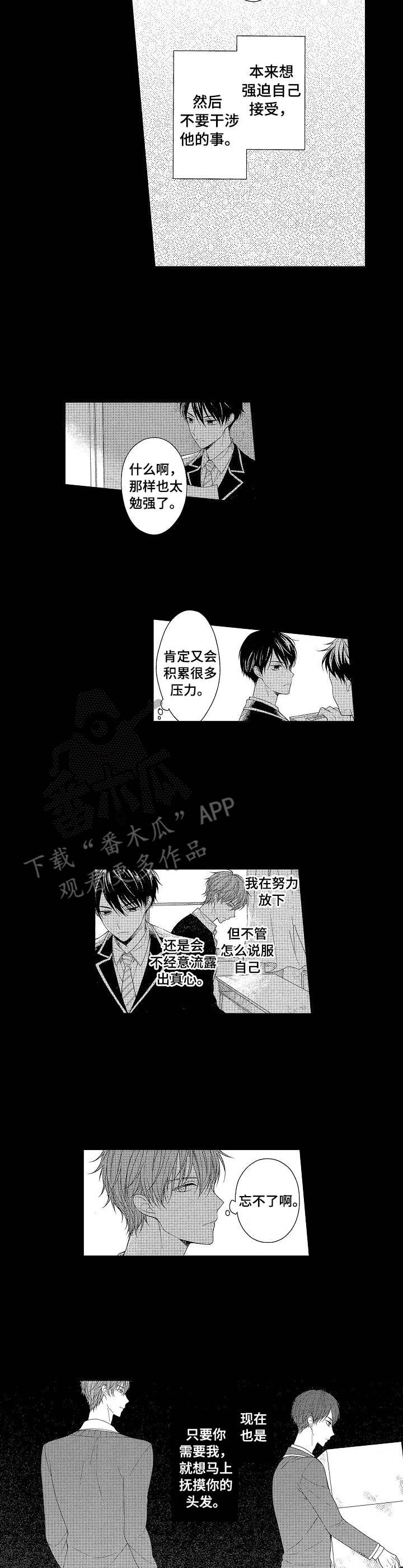 请解锁手机壁纸漫画,第8章：忘不了2图