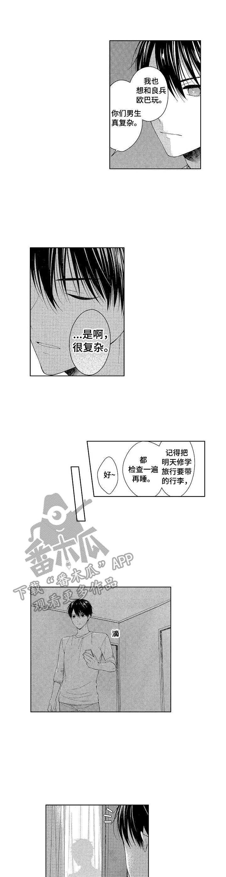 请解释什么叫预制菜漫画,第4章：很复杂2图