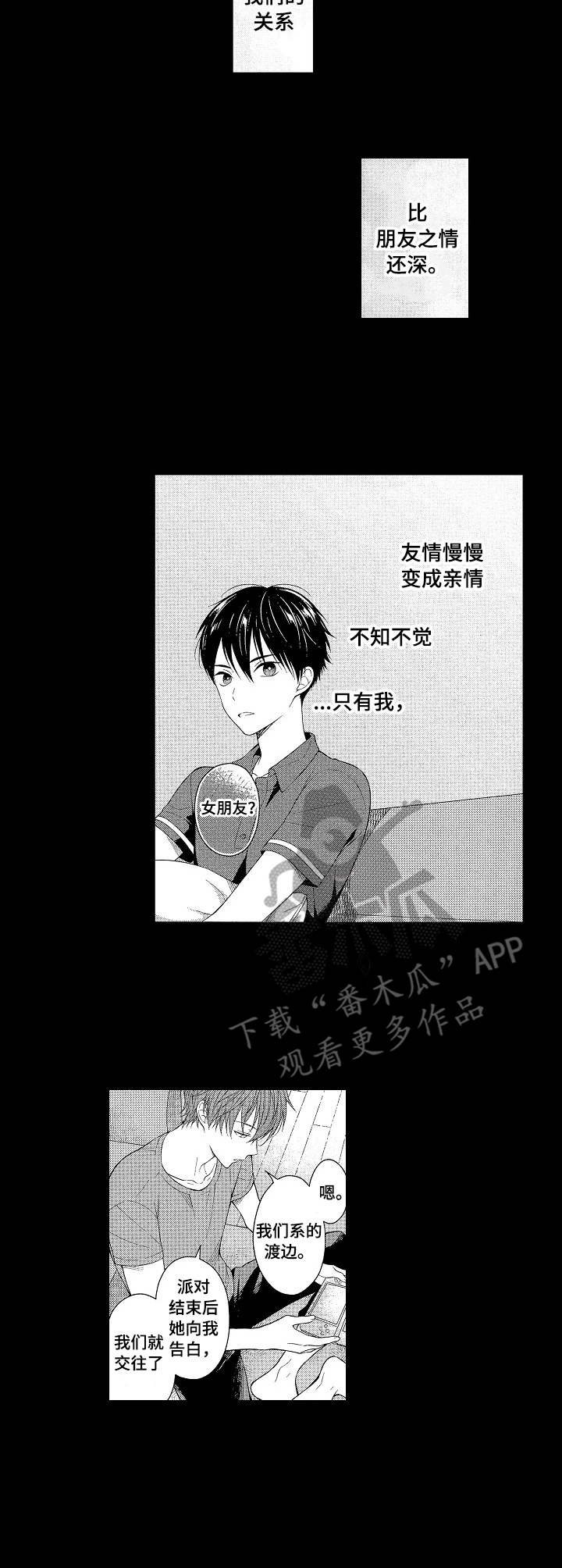 请解脱我漫画又叫漫画,第2章：情感变化2图